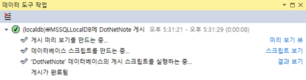 그림 17.10 데이터베이스 게시 완료