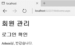 그림 17.19 Welcome 페이지 실행