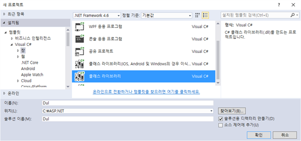 클래스 라이브러리 프로젝트 생성