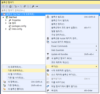 기존 프로젝트 추가