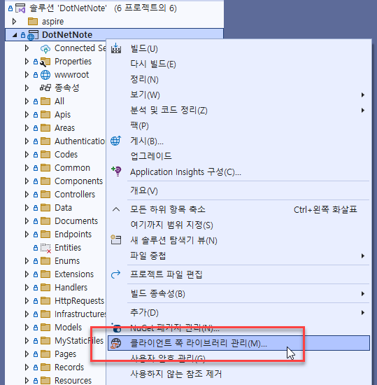 DotNetNote 프로젝트에 우클릭해서 클라이언트 쪽 라이브러리 관리
