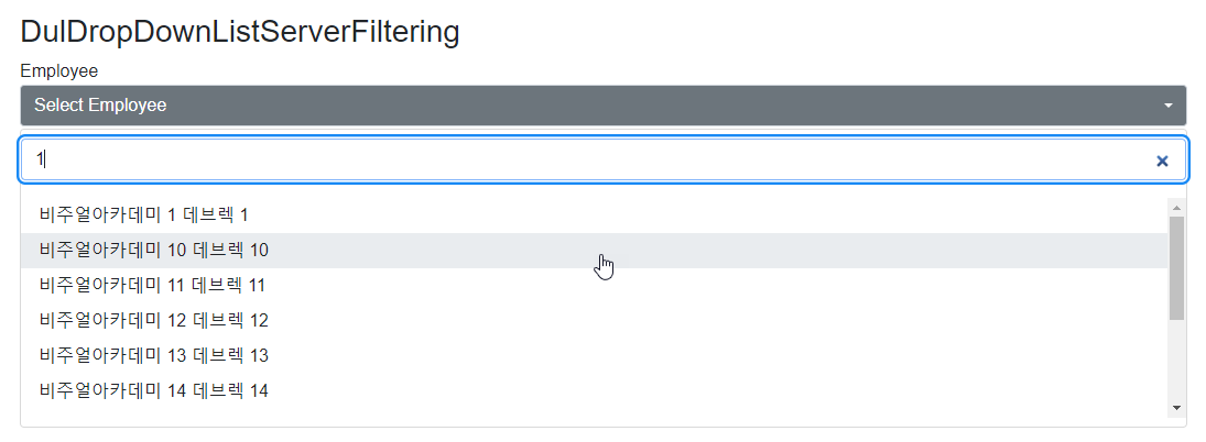 Blazor Server에서 드롭다운 리스트에 서버 필터링 구현하기