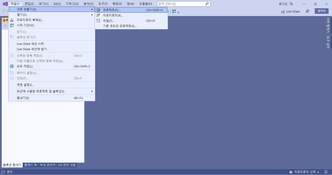 Visual Studio에서 새 프로젝트 만들기