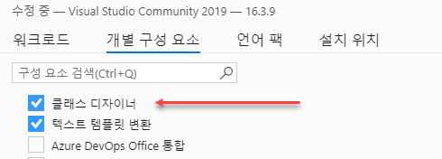 클래스 디자이너 설치하기