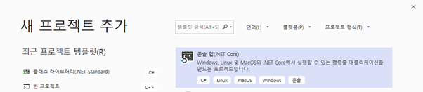 콘솔 앱 프로젝트 추가
