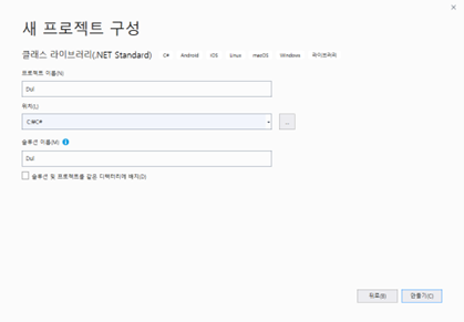 프로젝트 및 솔루션 이름 지정