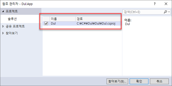 참조 관리자에서 클래스 라이브러리 체크