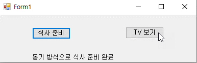 Windows Forms에서 동기 프로그램 실행 테스트